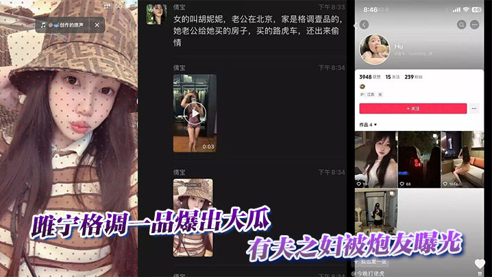 雎宁格调一品爆出大瓜，有夫之妇被炮友曝光的封面图