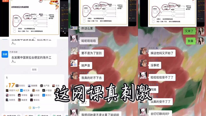 这网课真刺激的封面图