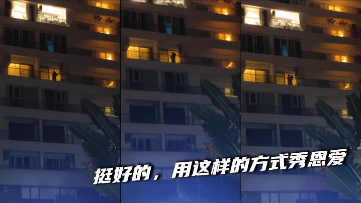挺好的，用这样的方式秀恩爱的封面图