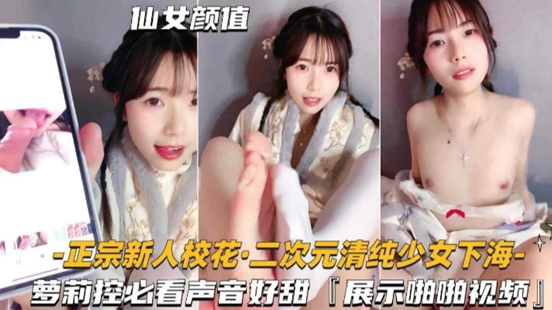 清纯高颜值二次元校花女神下海激情自慰诱惑来袭-的封面图