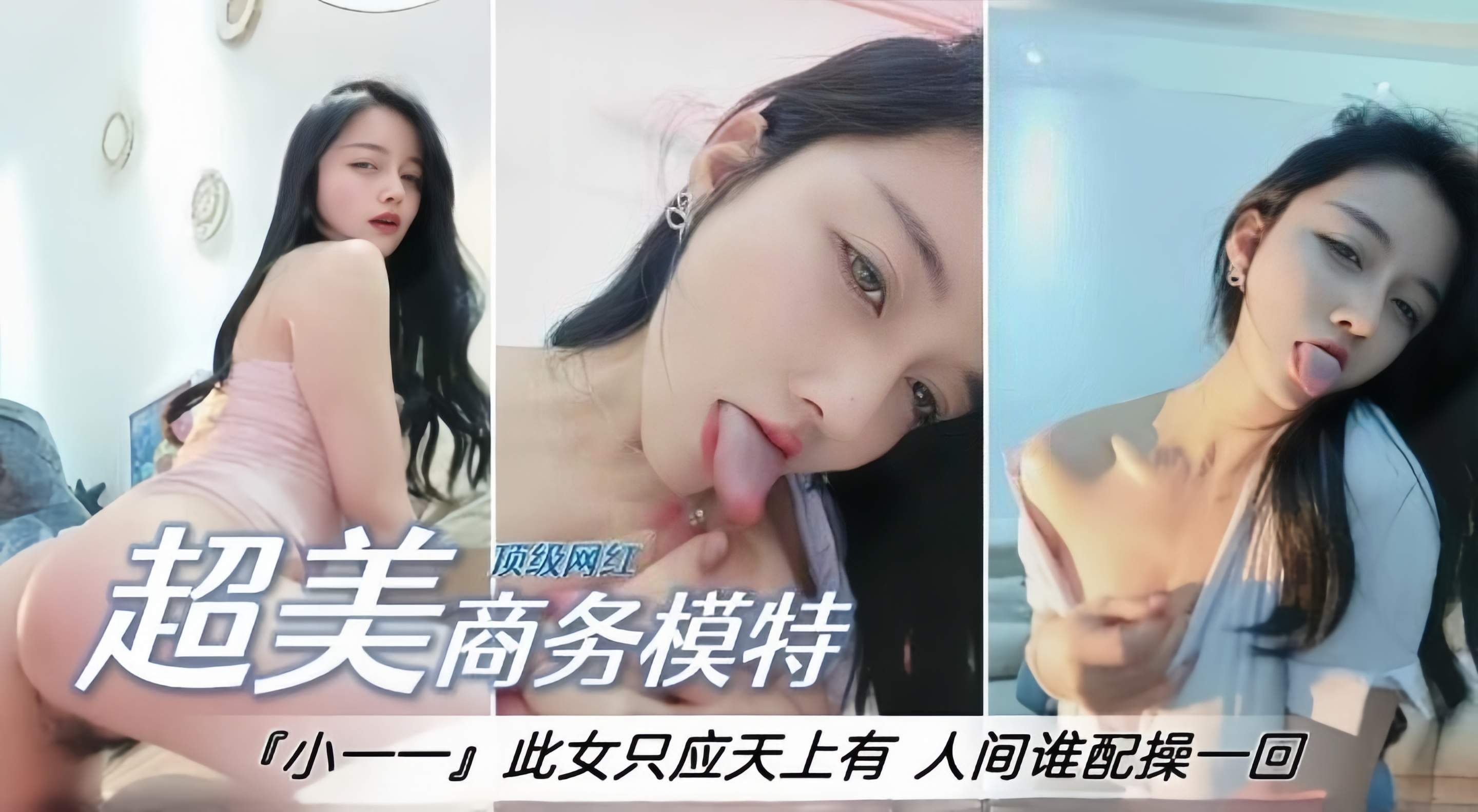 超美女神模特激情自慰热舞诱惑来袭的封面图