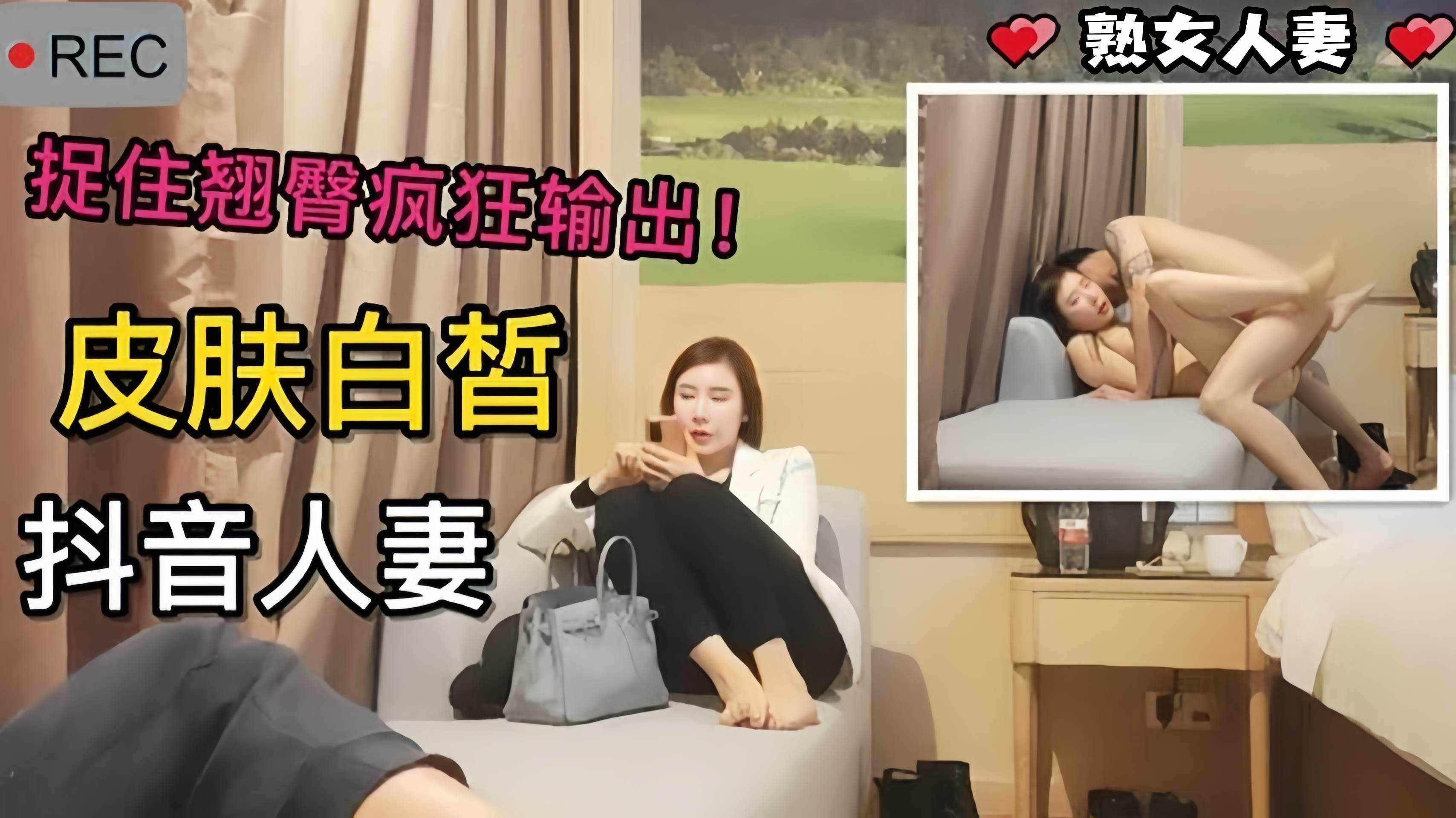 【熟女人妻】抖音几千粉熟女人妻背着老公出来兼职，抓住翘臀就一顿猛烈输出的封面图