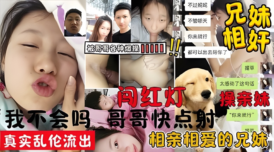 哥哥快点射”可爱清新小美眉被男友各种爆操逼粉嫩多水明显还闯了一次红灯的封面图