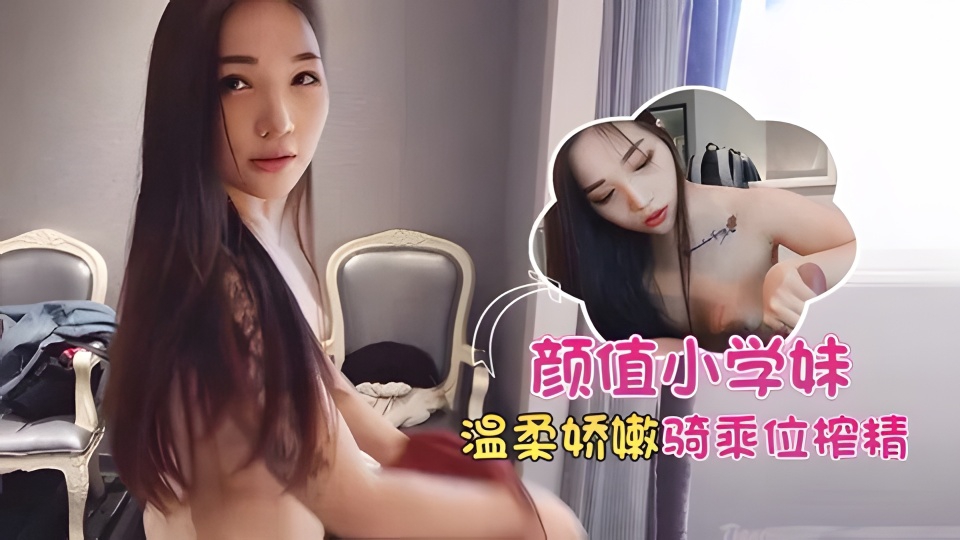 【私拍泄密】网约22岁温柔娇嫩的艺校极品大学生美女性爱的封面图
