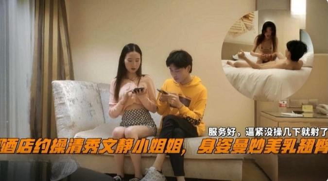 精选探花-+三千块拿下极品清纯少女，服务态度真的好没两下就给我弄射了-的封面图