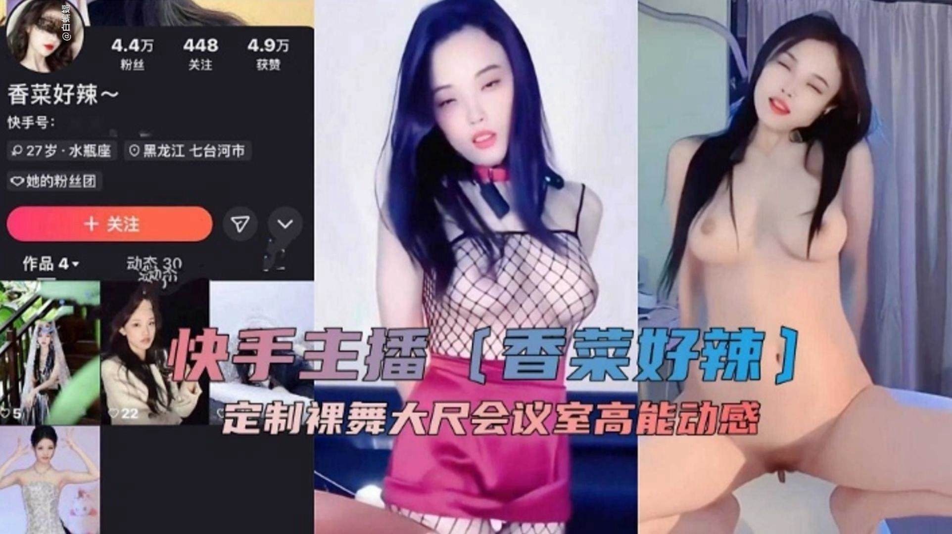快手主播定制大尺度萝莉诱惑的封面图