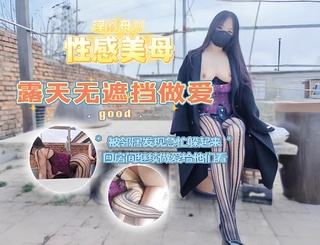 带着美母在户外露天无遮挡做爱被邻居和工人发现急忙躲起来心有余悸的进房间继续操逼给他们看的封面图