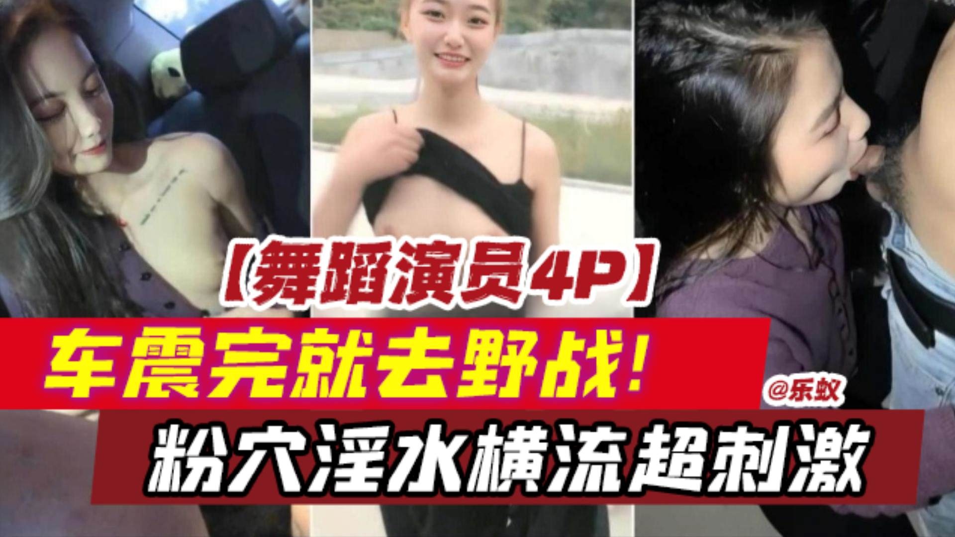 野战多p-高颜值舞蹈女神被带到户外多人轮操，长靴丝袜超级刺激--的封面图