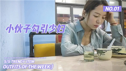 小伙子勾引少妇暴草的封面图