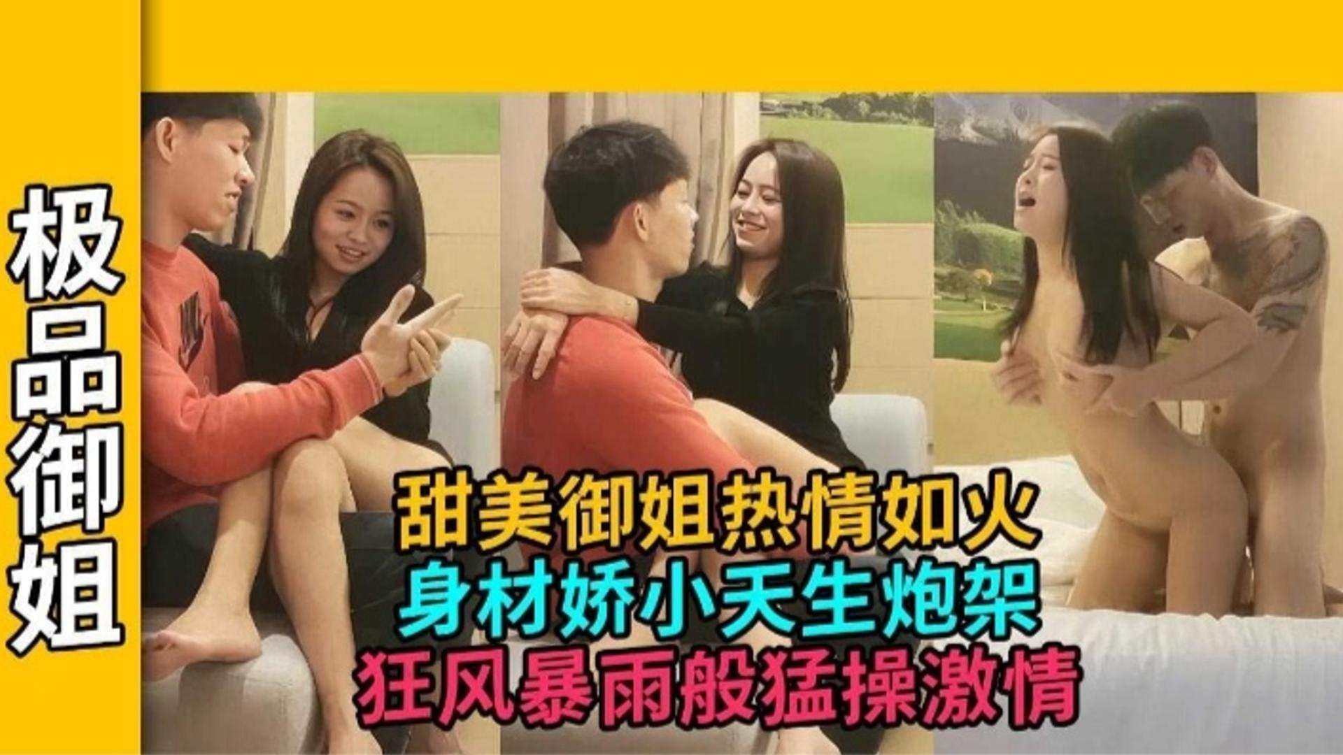 【甜辣范儿】天生的炮架，性格热情似火被小哥狂风暴雨般的热情激烈猛插的封面图