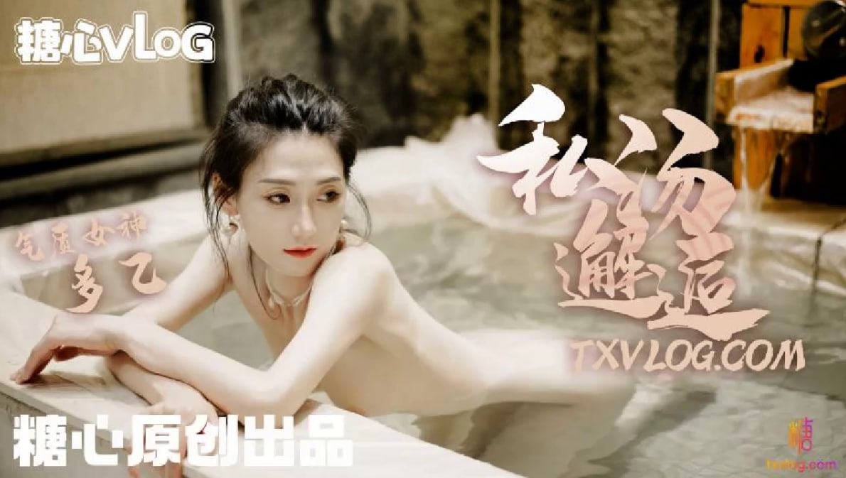 【多乙】私汤邂逅_女职员的秘密行动，中出内射的封面图