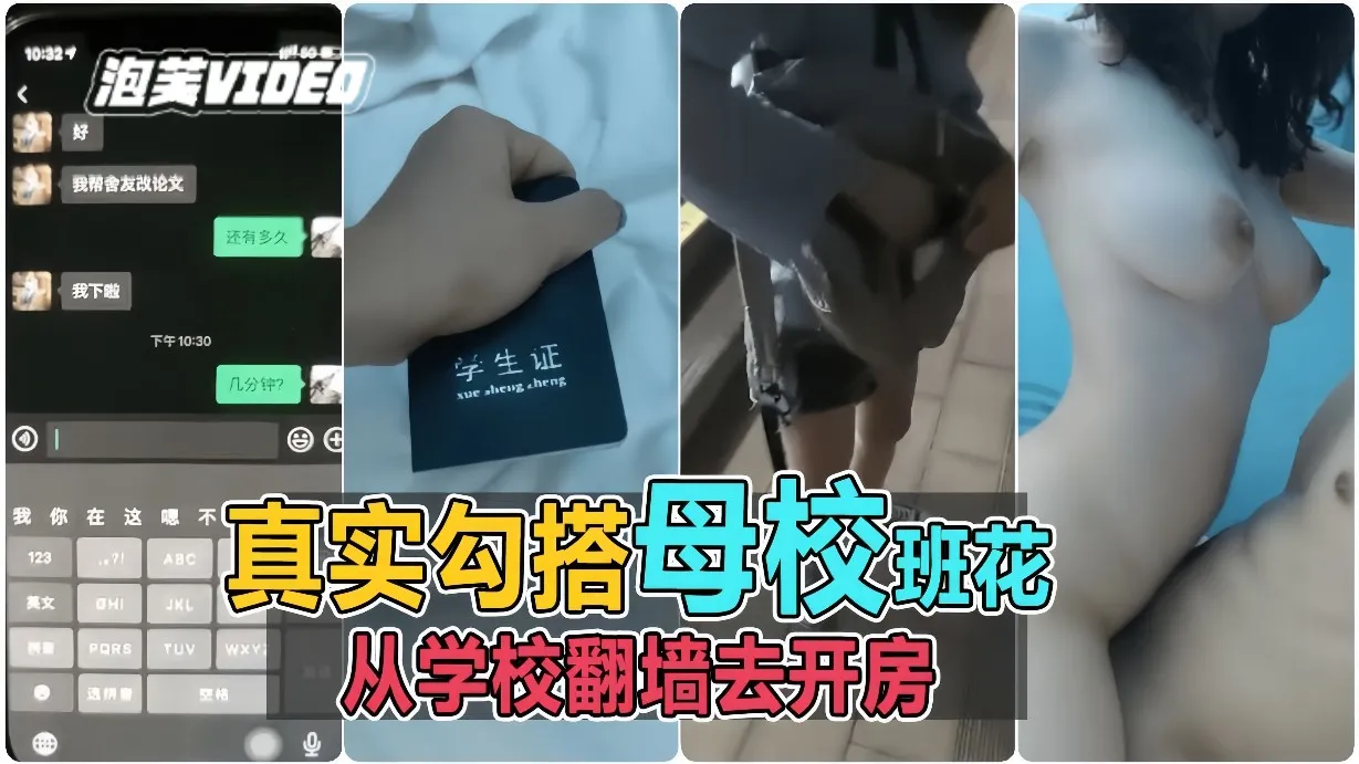 【母校勾搭】真实校园里接下课学妹翻墙去开房